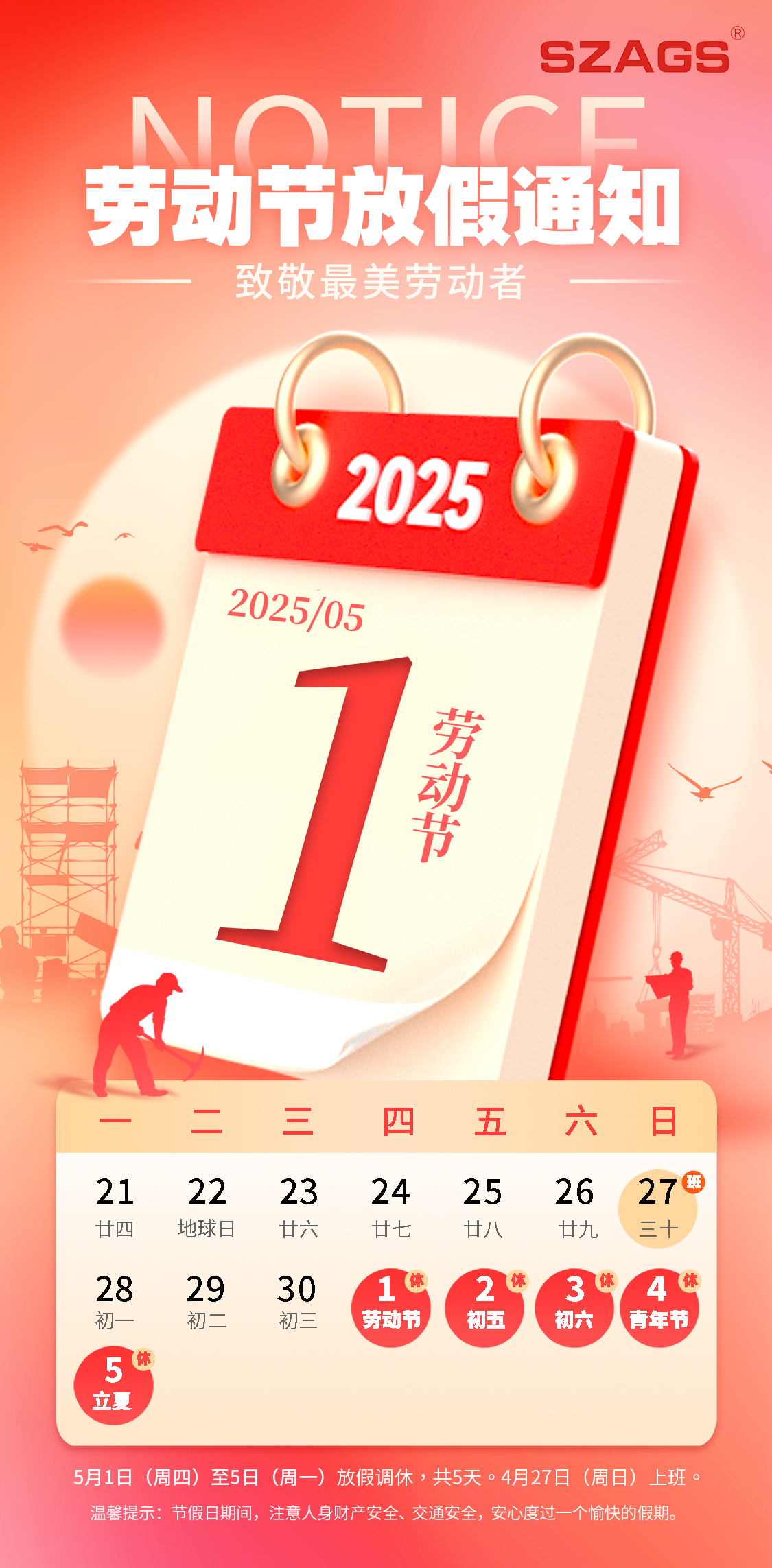 勞動節宣傳海報11.jpg